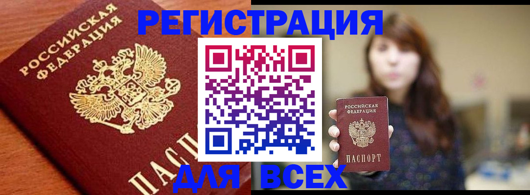 прописка поиск в Архангельске
