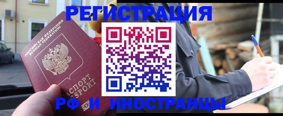 временная регистрация собственник в Архангельске