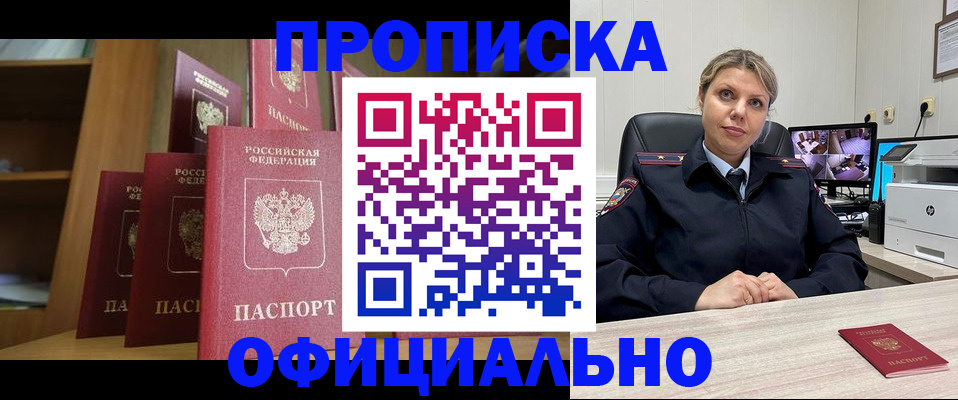 прописка ребенка в Архангельске