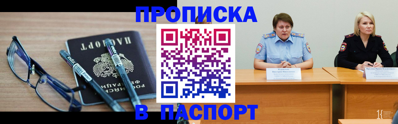 прописка штамп в Архангельске